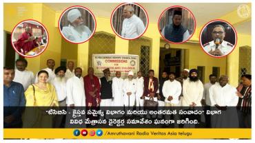 క్రైస్తవ సమైక్య విభాగం