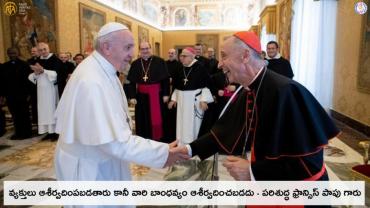  బాంధవ్యం ఆశీర్వదించబడదు