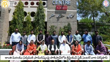 పాకిస్తాన్‌లోని క్రిస్టియన్ స్టడీ సెంటర్