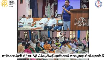 ఎమ్మాయోస్ థియోలజీ అల్యూమిని రీయూనియన్
