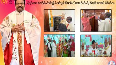 గురుత్వ రజత జూబిలీ వేడుకలు