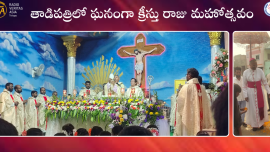  క్రీస్తు రాజు మహోత్సవం