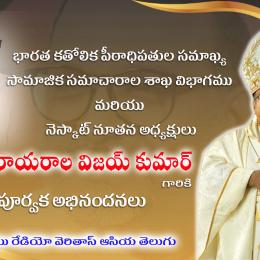 మహా పూజ్య రాయరాల విజయ్ కుమార్ గారికి హృదయపూర్వక అభినందనలు
