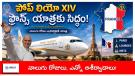 పోప్ లియో XIV ఫ్రాన్స్ యాత్రకు సిద్ధం 